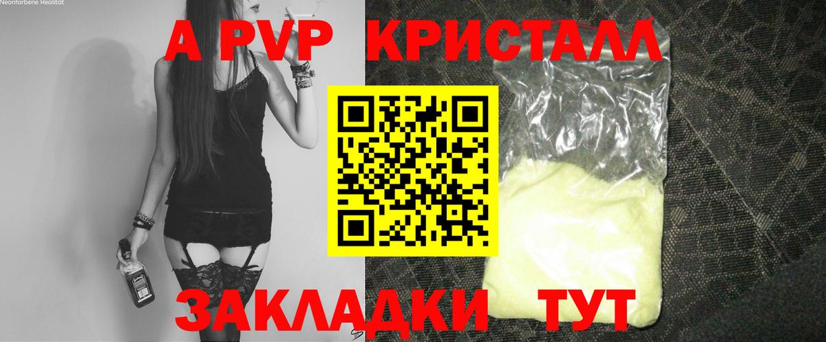 Alpha PVP СК  A-PVP VHQ  Вход с VPN  А ПВП  А ПВП Соль  Комсомольск-на-Амуре 