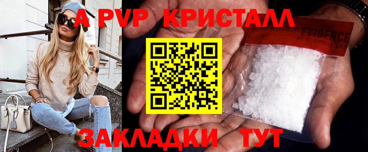 А ПВП Crystall Комсомольск-на-Амуре