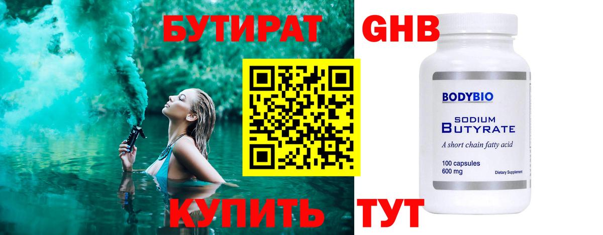 Бутират 99% Комсомольск-на-Амуре