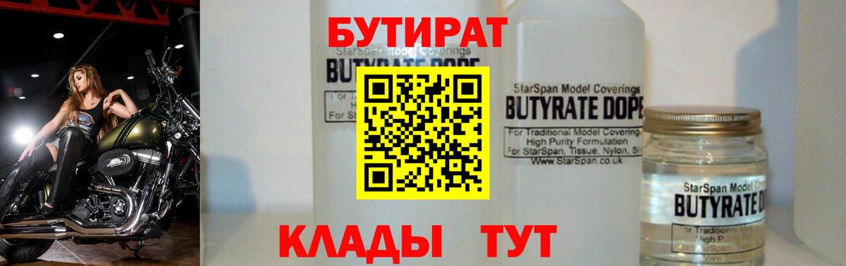 Бутират  Вход с VPN  Комсомольск-на-Амуре  Бутират BDO 