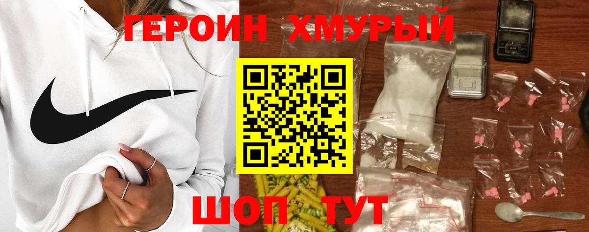 ГЕРОИН гречка Комсомольск-на-Амуре