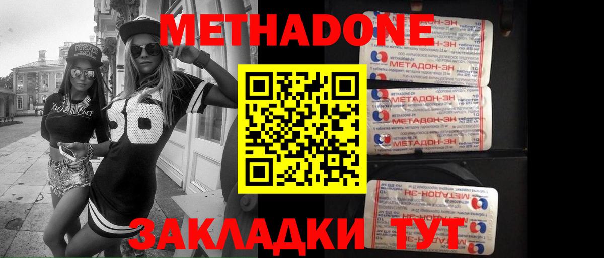 Комсомольск-на-Амуре  Метадон VHQ  Вход с VPN  Метадон белоснежный 