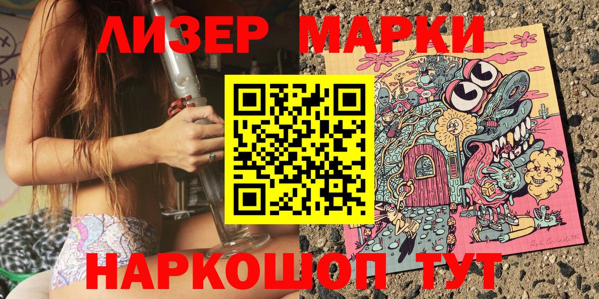 Наркотические марки 1,8мг  Вход с VPN  Наркотические марки 1,8мг  Комсомольск-на-Амуре 